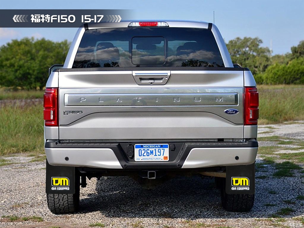 福特F150TJM挡泥板（15-17）